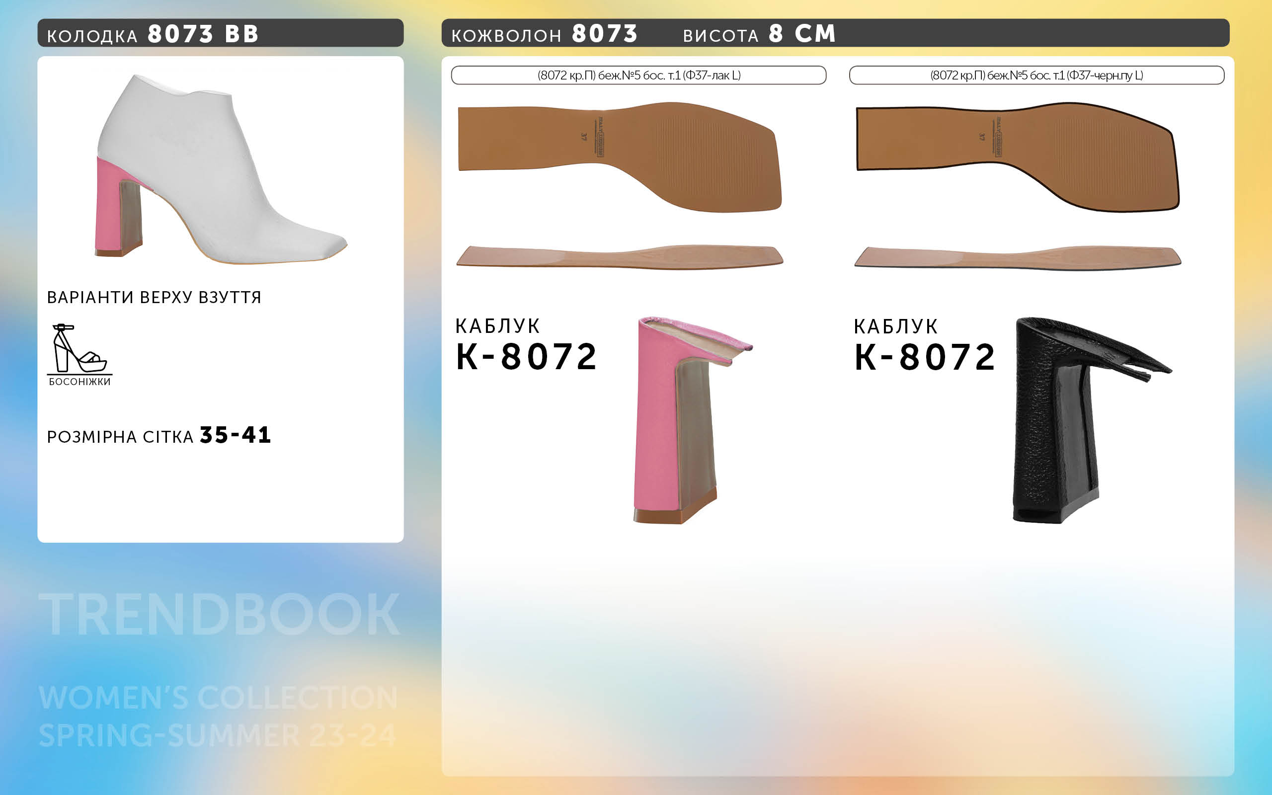 8 см блок каблку 8072